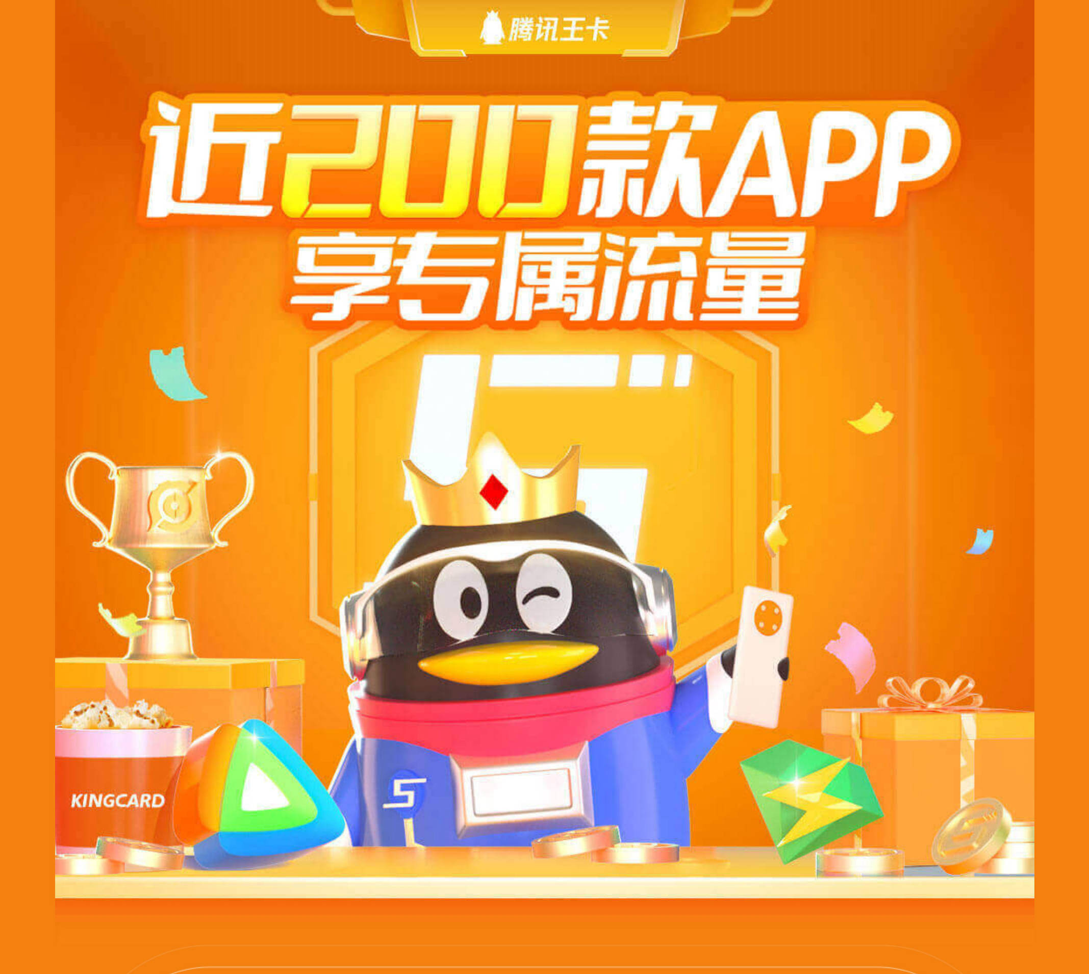 腾讯大王卡
