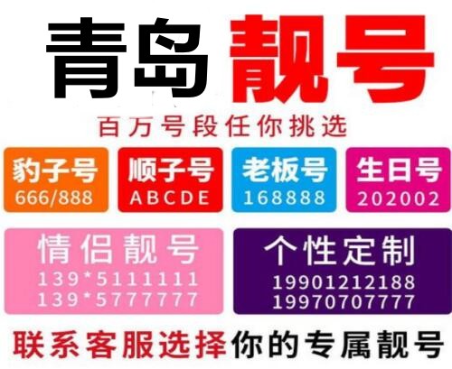 青岛三连号 AAA  四连号 AAAA  选号